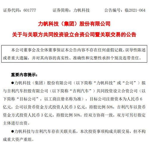吉利與力帆成立合資公司，共謀新能源轉型之路